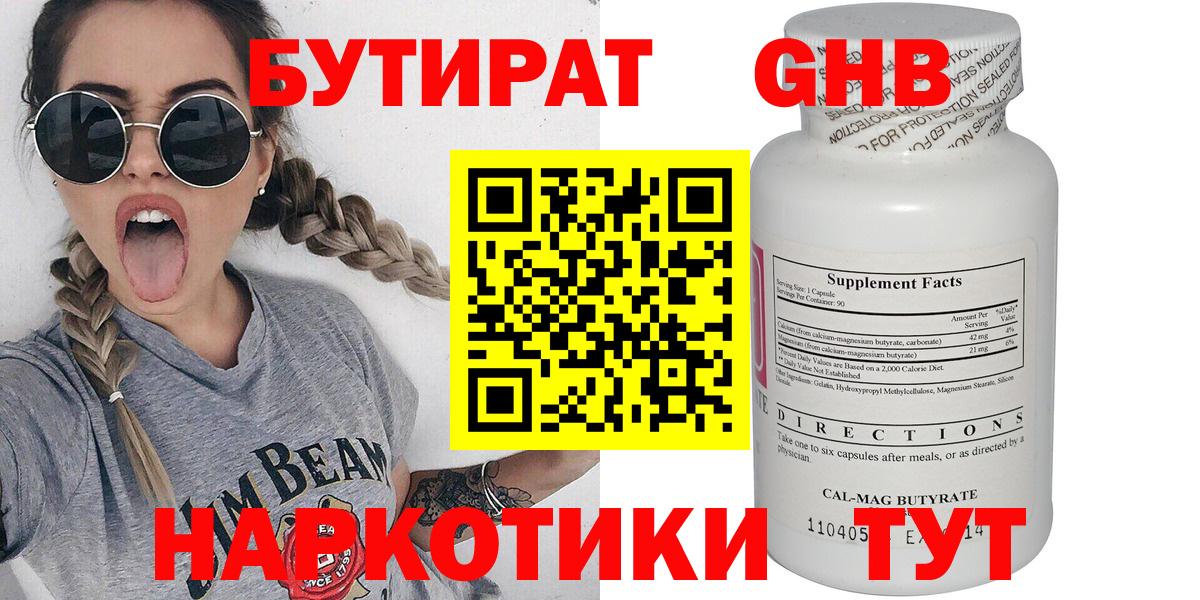 Нижний Новгород  Бутират жидкий экстази  Вход с VPN 