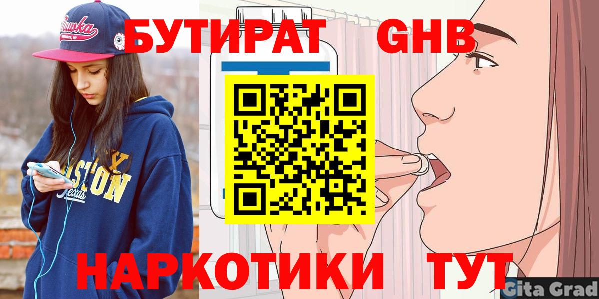 БУТИРАТ жидкий экстази Нижний Новгород