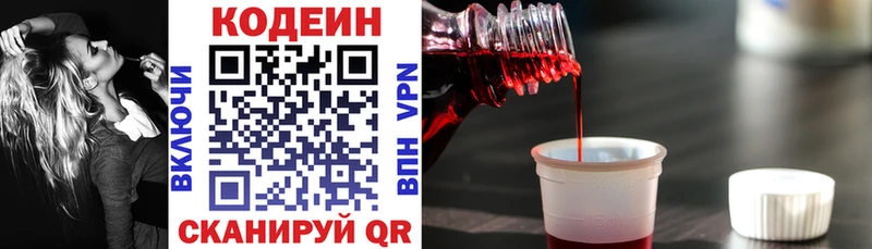 Codein напиток Lean (лин)  Нижний Новгород 