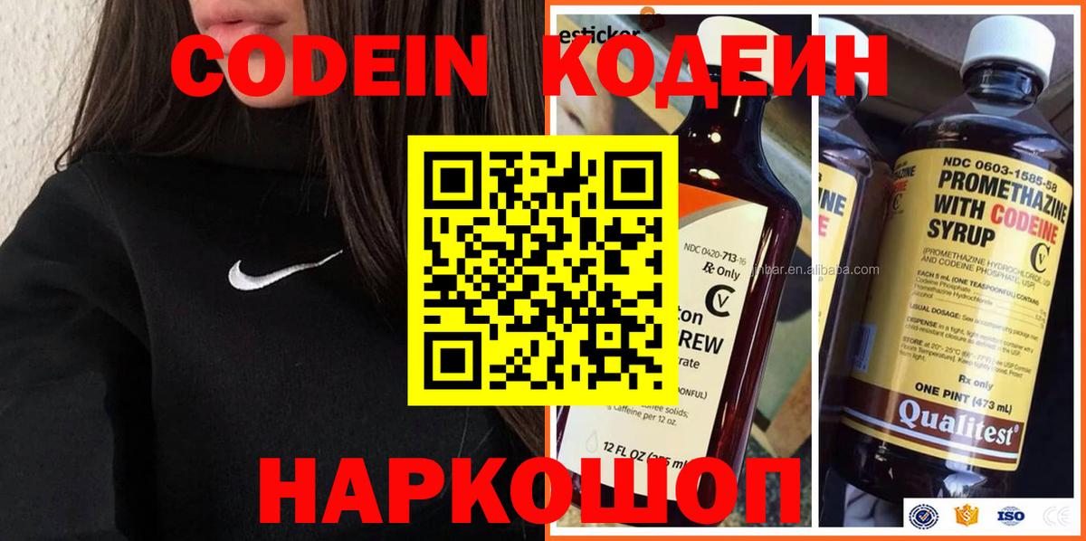 Нижний Новгород  Кодеин напиток Lean (лин)  Вход с VPN  Codein Purple Drank 