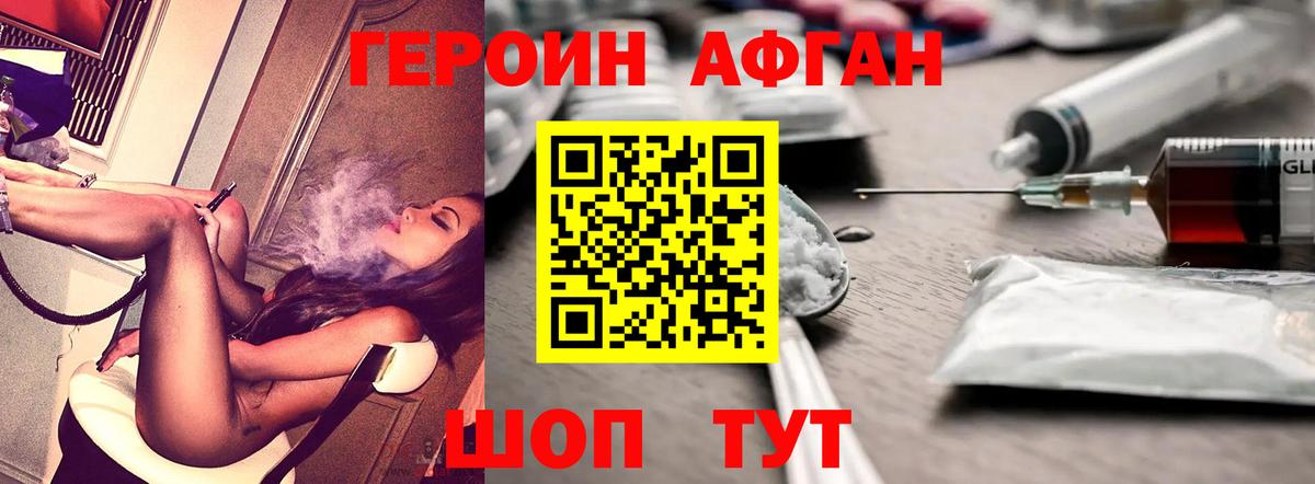 ГЕРОИН Афган  Вход с VPN  Героин  Нижний Новгород 