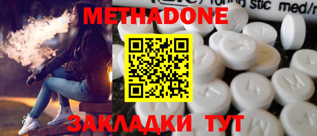 МЕТАДОН methadone  Вход с VPN  Нижний Новгород 